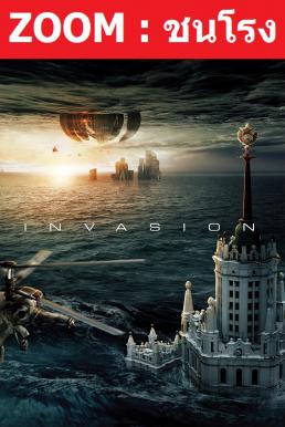 Attraction 2: Invasion มหาวิบัติเอเลี่ยนล้างโลก (2020) พากย์ไทยโรง