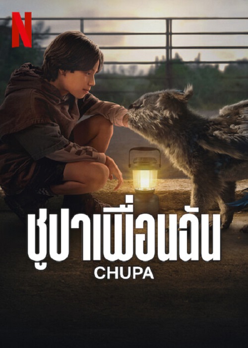 CHUPA (2023) ชูปาเพื่อนฉัน | Netflix - ดูหนังออนไลน