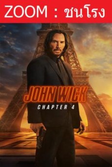John Wick Chapter 4 (2023) จอห์น วิค แรงกว่านรก 4 - ดูหนังออนไลน
